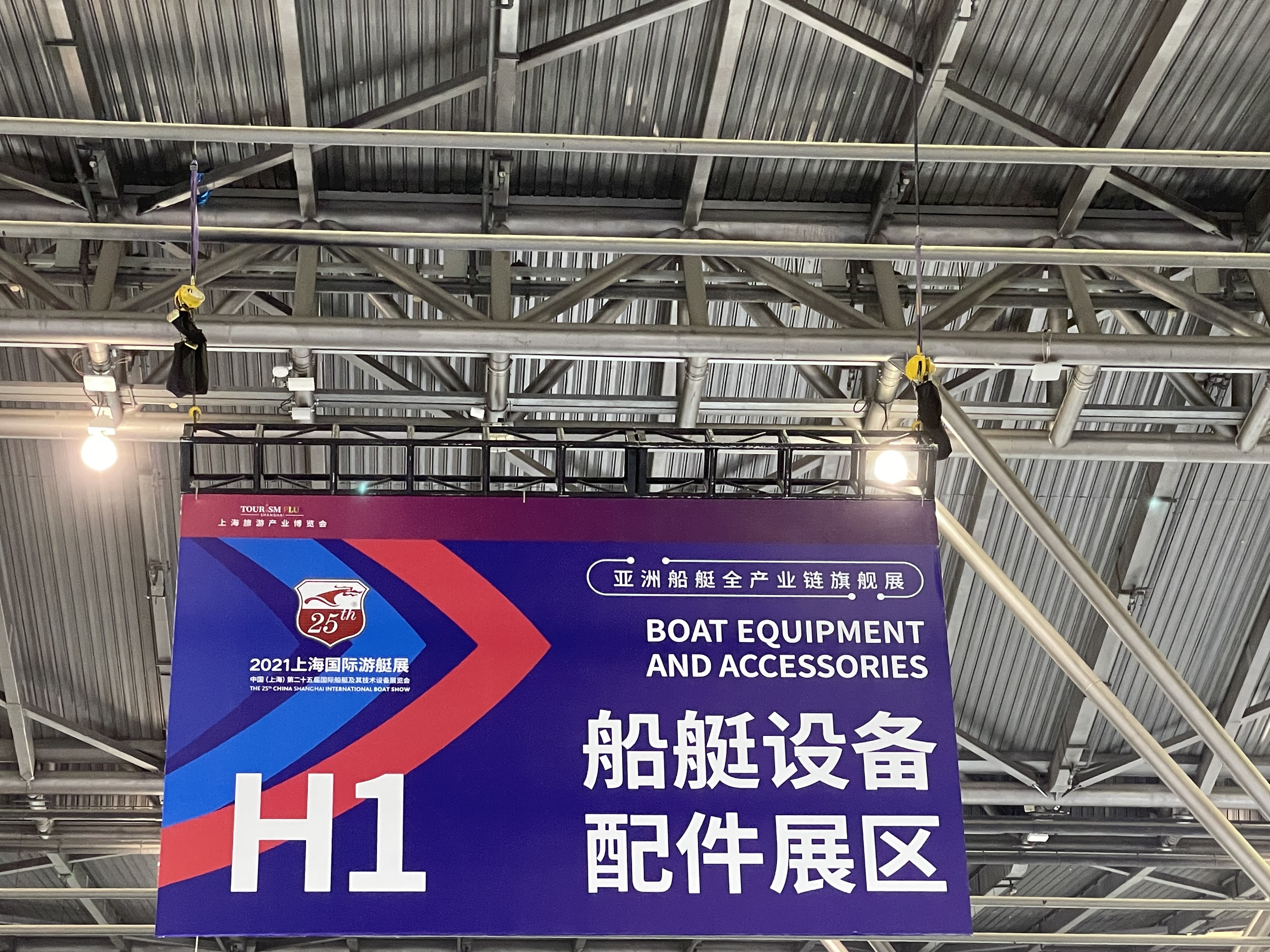 The 25th Shanghai International Boat Show